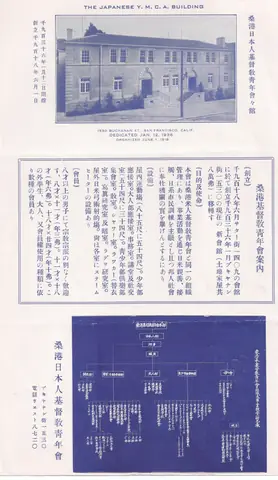 The Japanese Y.M.C.A. Building: dedication flier